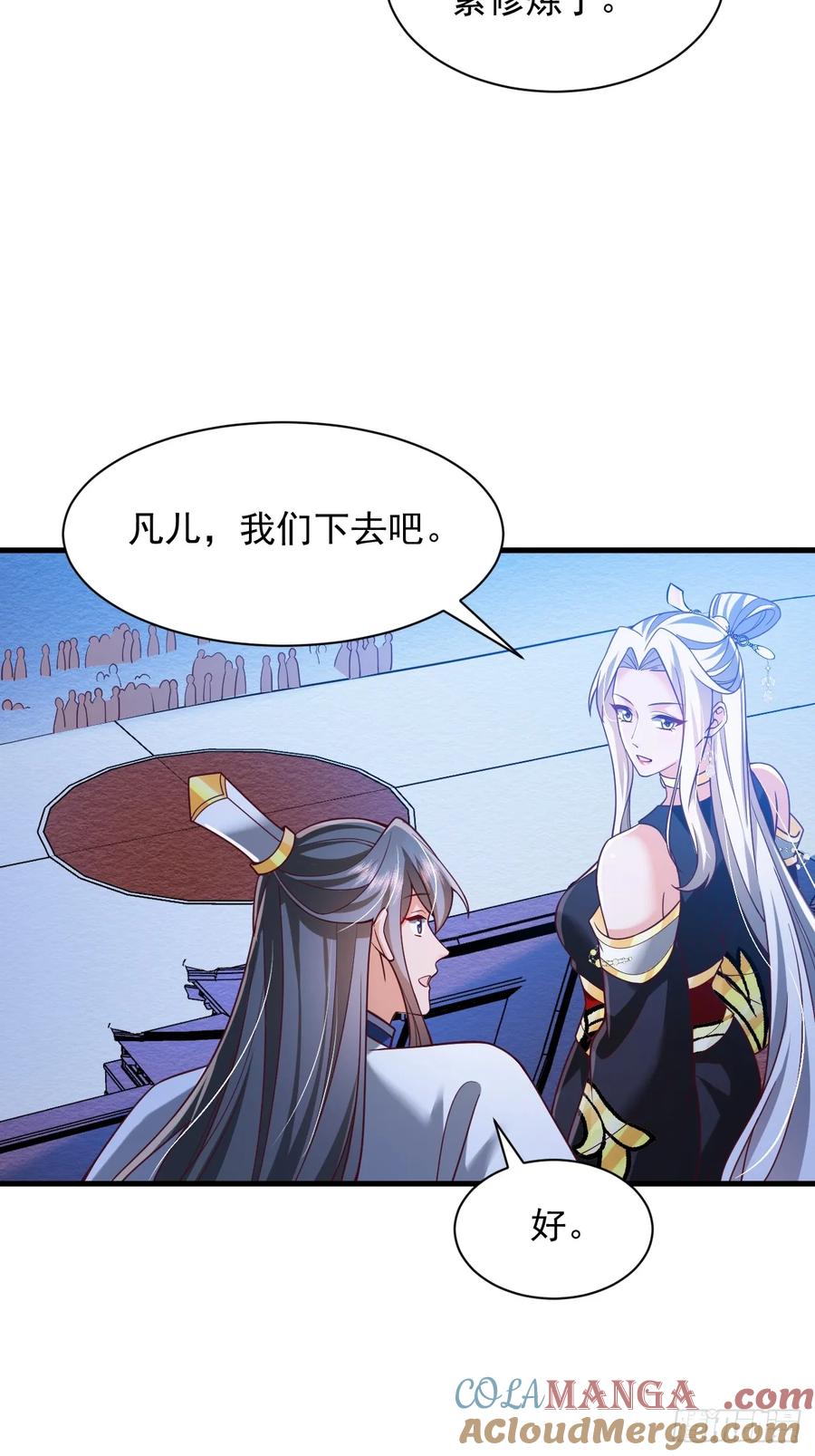 《表白美女宗主后，我无敌了？》第76话 第7页