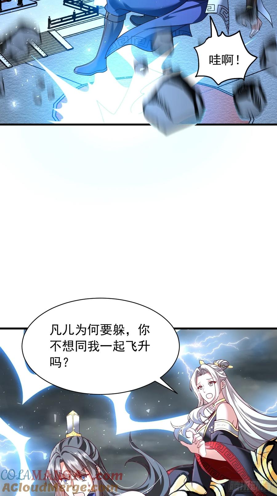 《表白美女宗主后，我无敌了？》第76话 第15页