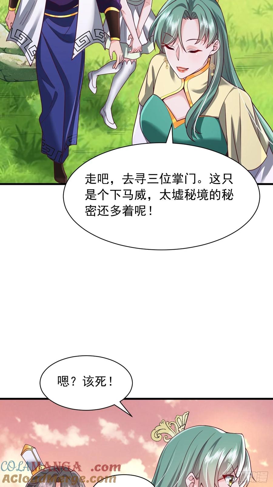 《表白美女宗主后，我无敌了？》第76话 第27页