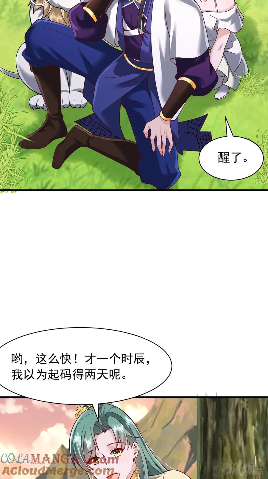 《表白美女宗主后，我无敌了？》第76话 第19页