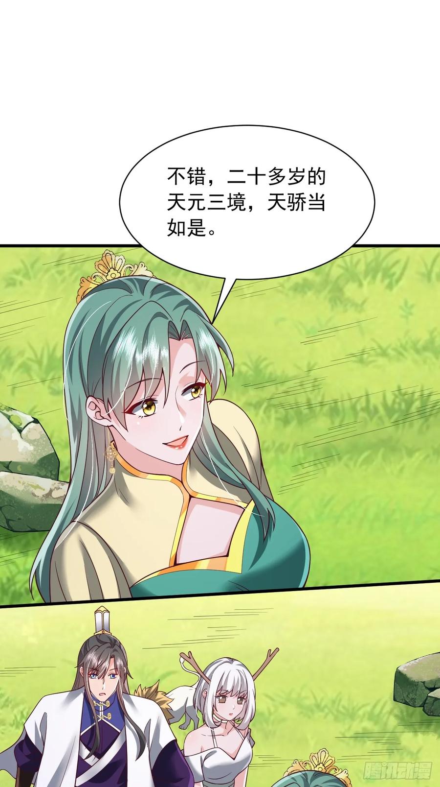 《表白美女宗主后，我无敌了？》第76话 第26页