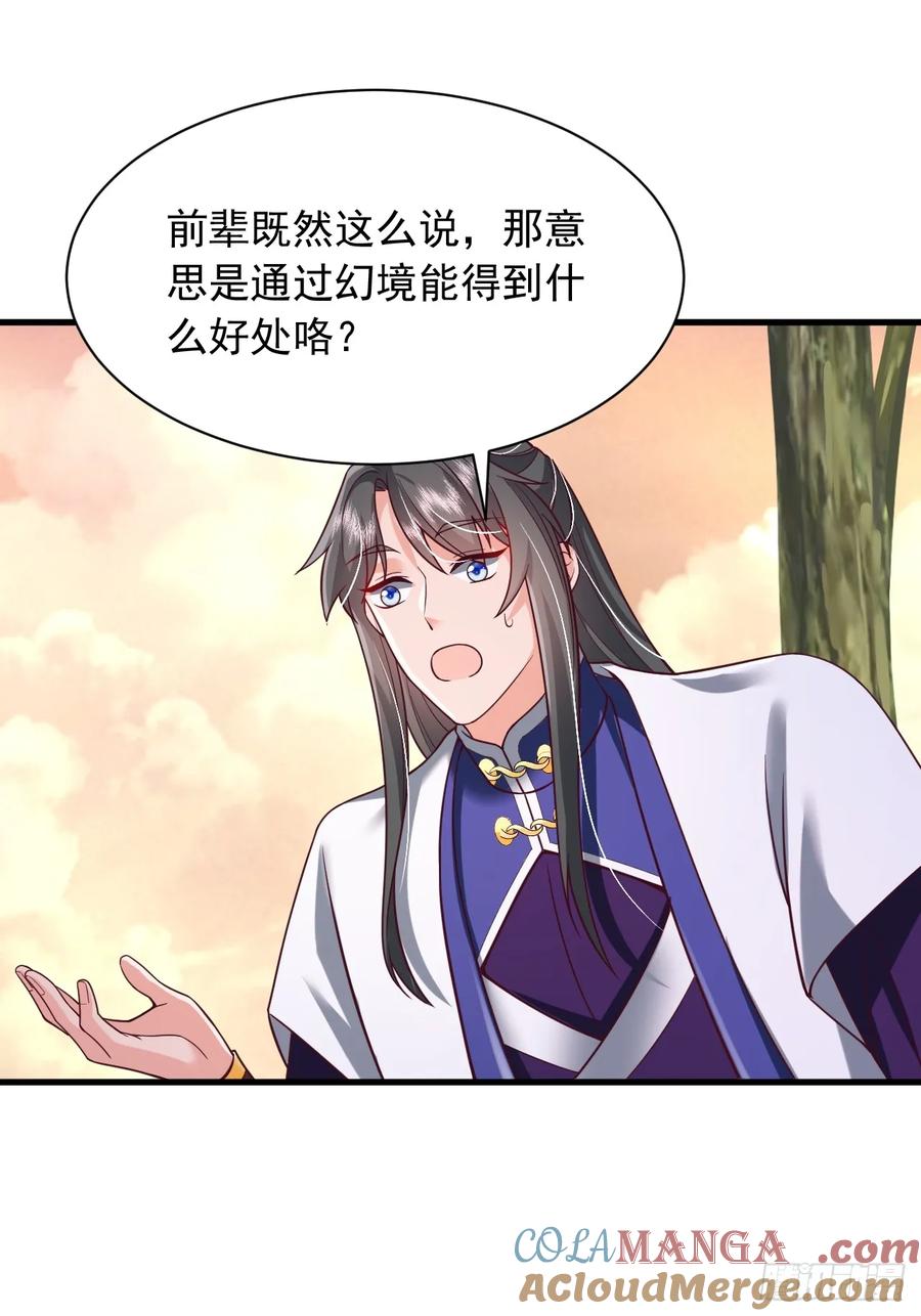 《表白美女宗主后，我无敌了？》第76话 第23页