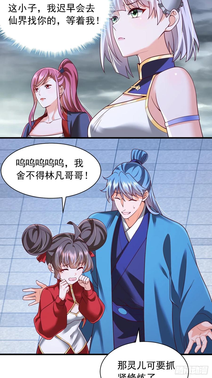 《表白美女宗主后，我无敌了？》第76话 第6页