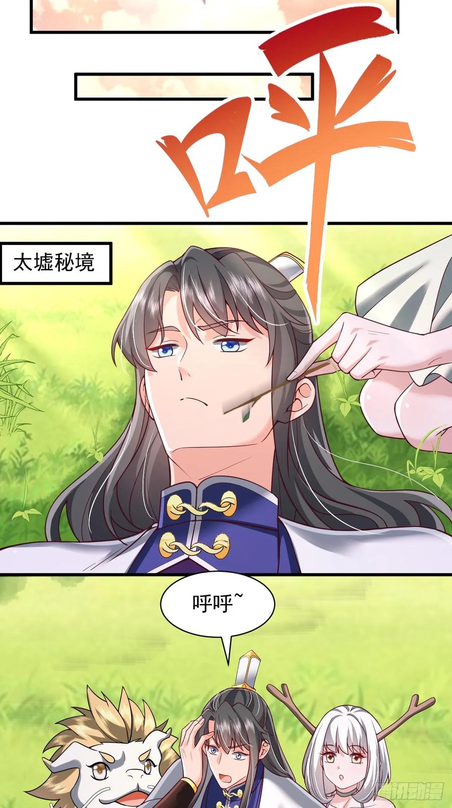 《表白美女宗主后，我无敌了？》第76话 第18页