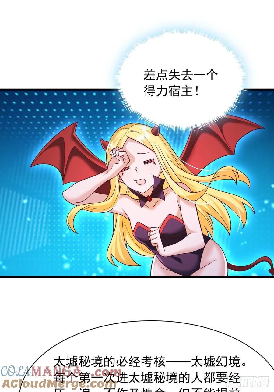 《表白美女宗主后，我无敌了？》第76话 第21页
