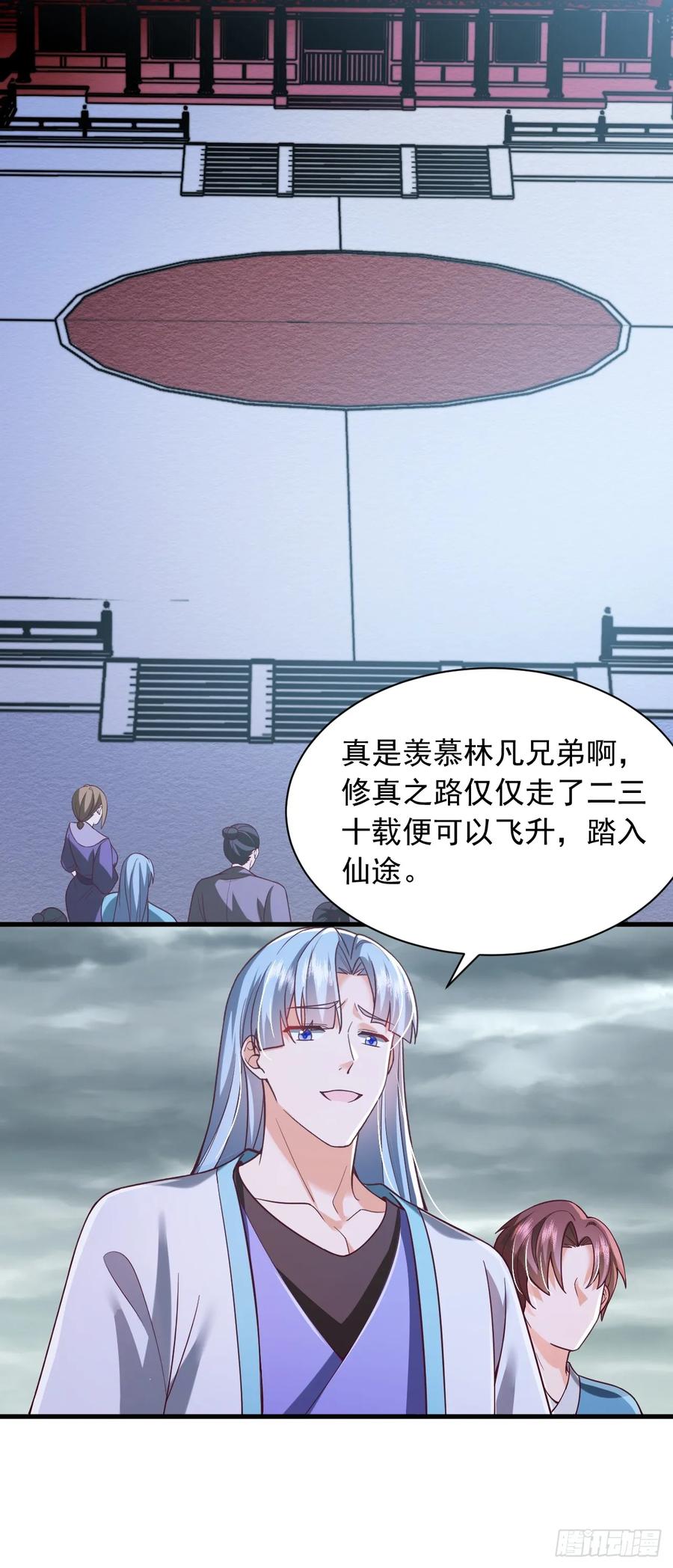《表白美女宗主后，我无敌了？》第76话 第4页