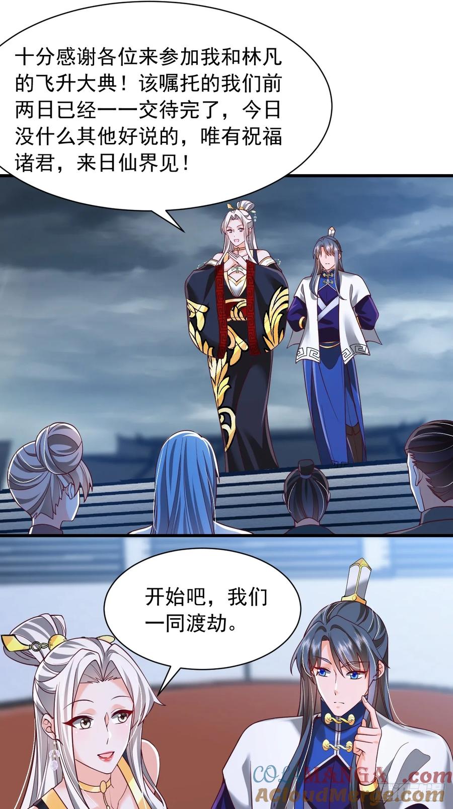 《表白美女宗主后，我无敌了？》第76话 第9页