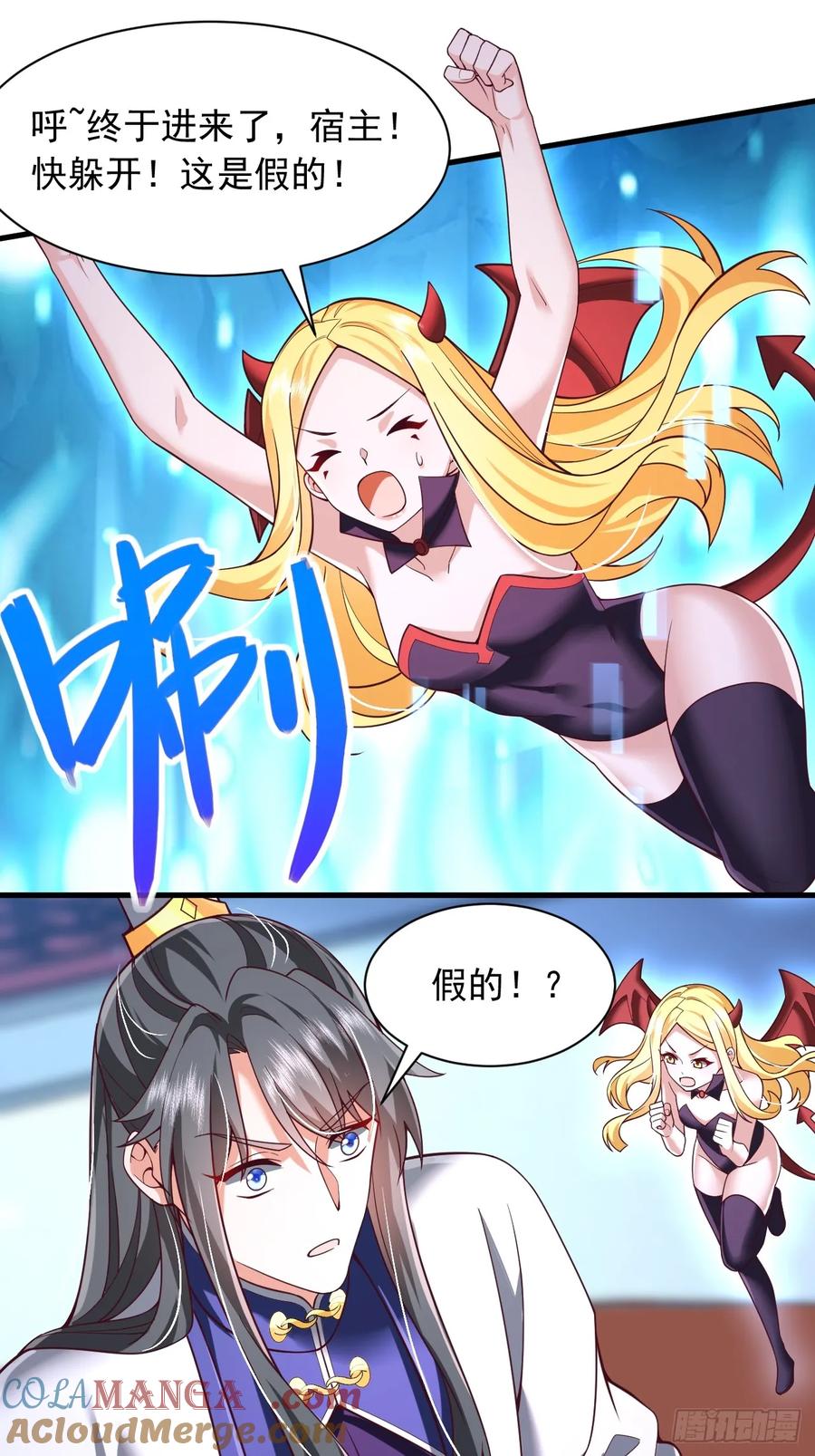 《表白美女宗主后，我无敌了？》第76话 第13页