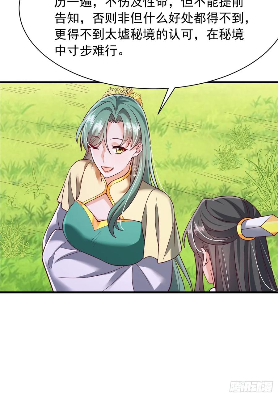 《表白美女宗主后，我无敌了？》第76话 第22页