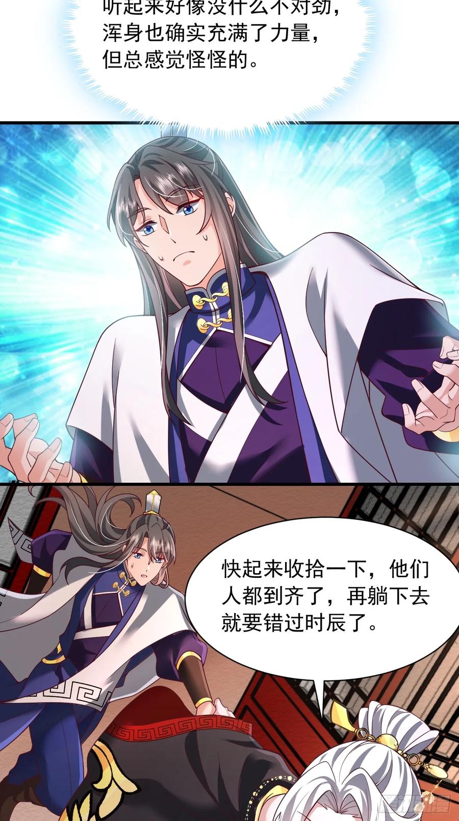 《表白美女宗主后，我无敌了？》第76话 第2页