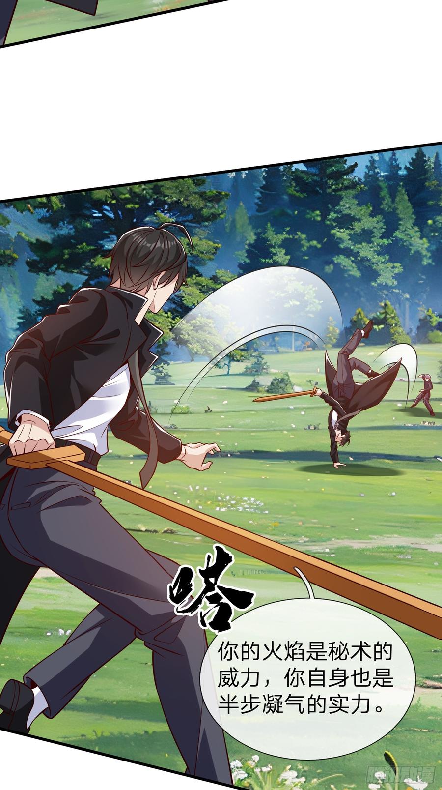 《我在都市修炼成神》第79话 第3页