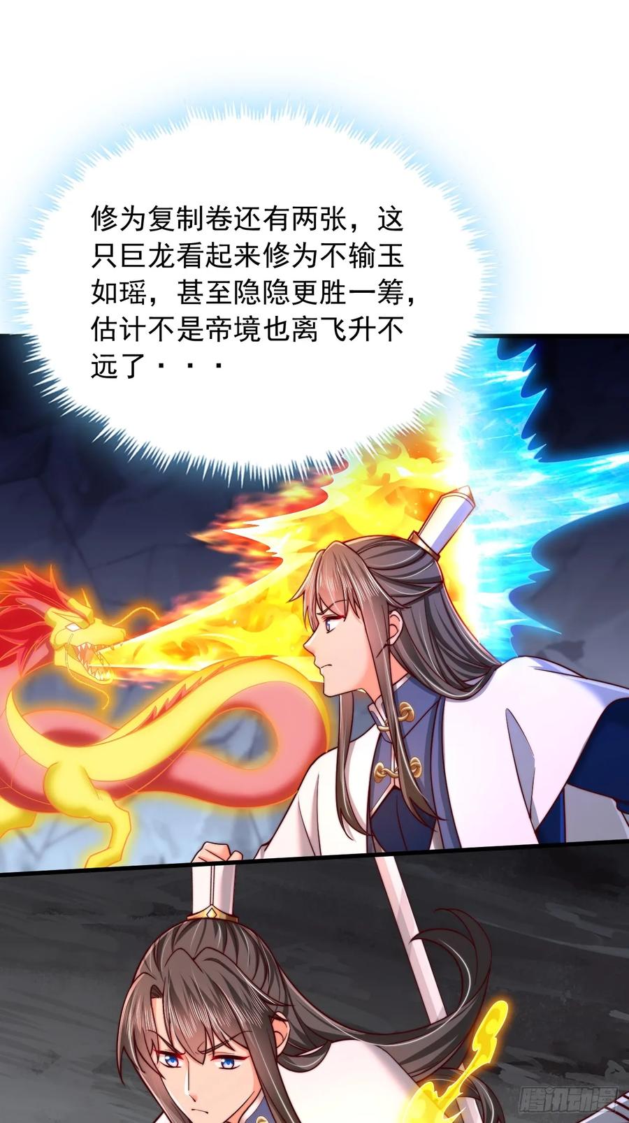 《表白美女宗主后，我无敌了？》第78话 第18页