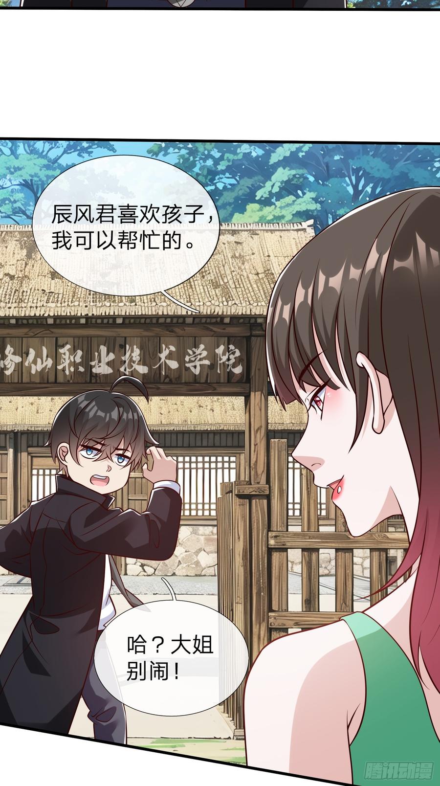 《我在都市修炼成神》第79话 第17页