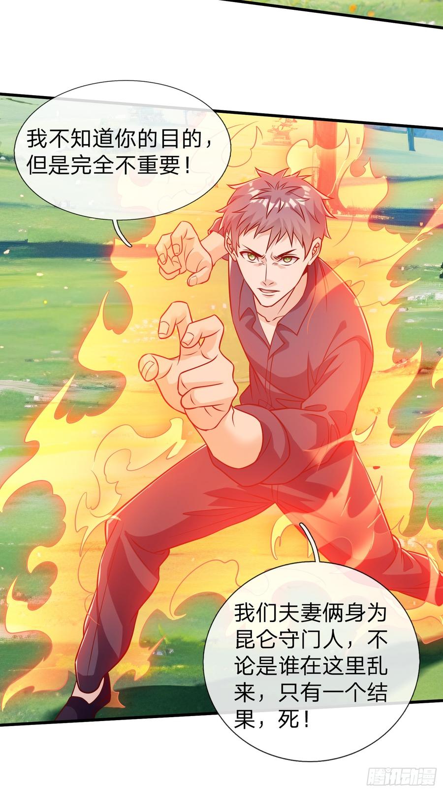 《我在都市修炼成神》第79话 第11页