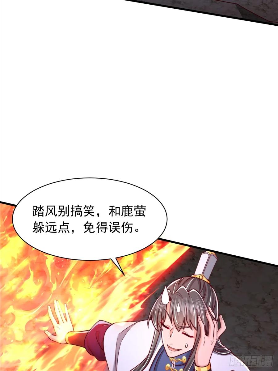 《表白美女宗主后，我无敌了？》第78话 第14页