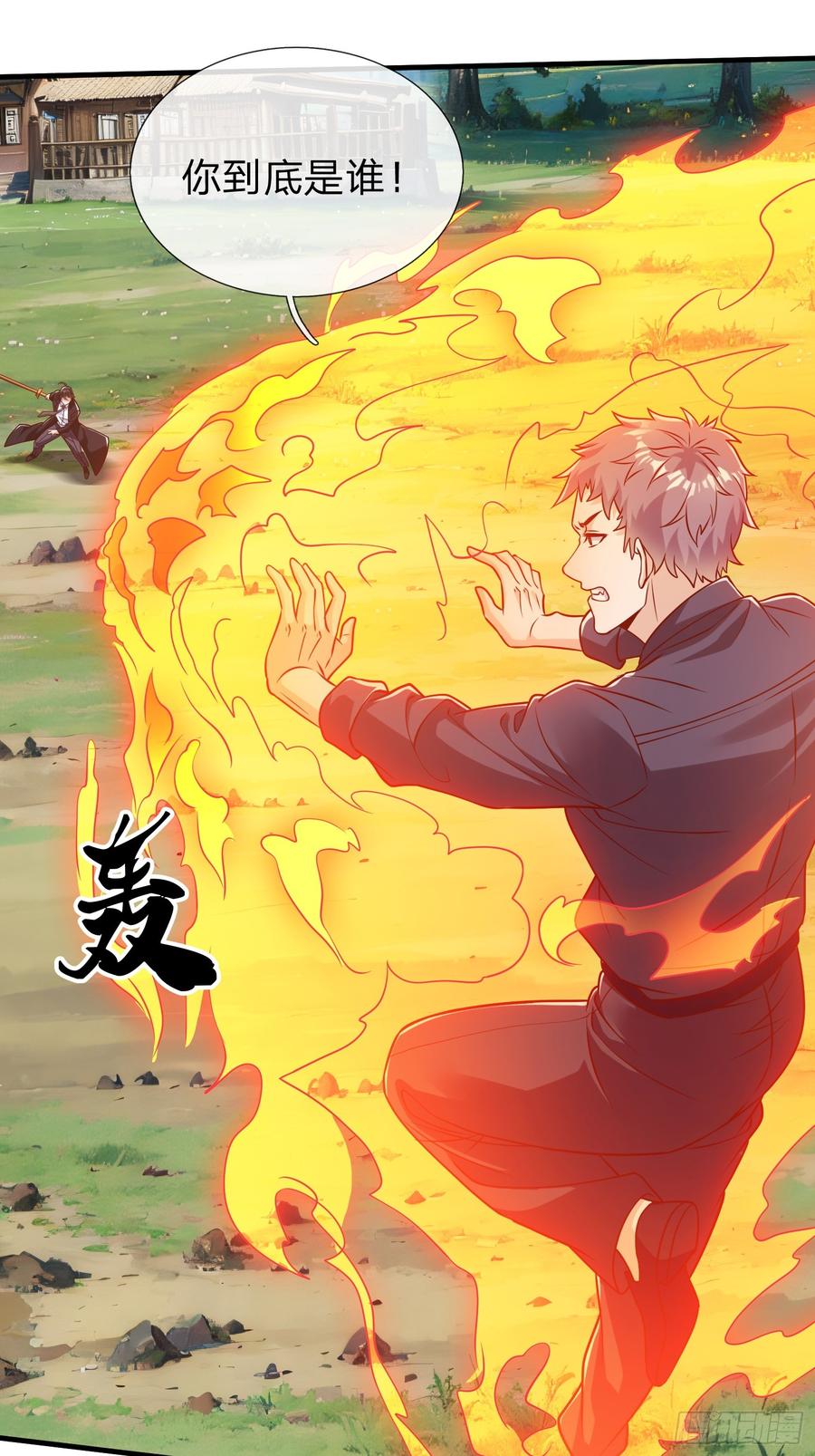 《我在都市修炼成神》第79话 第5页