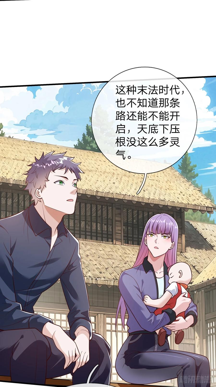 《我在都市修炼成神》第81话 第23页