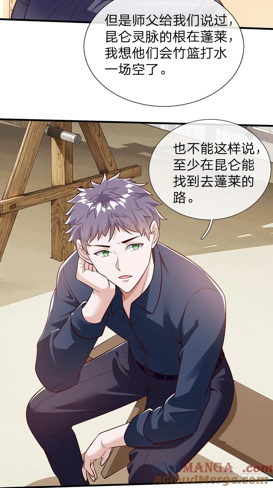 《我在都市修炼成神》第81话 第22页