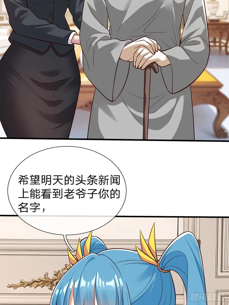 《我在都市修炼成神》第81话 第12页