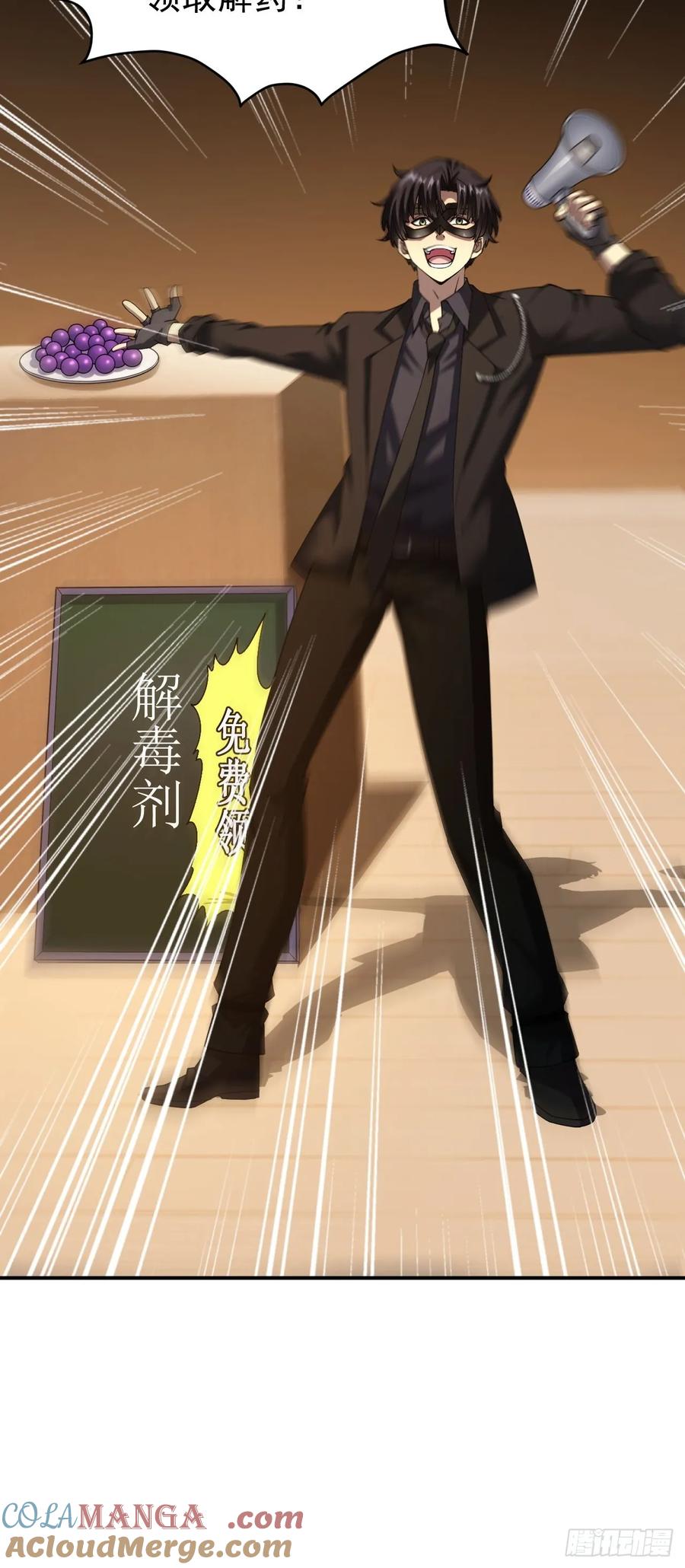 《诡异游戏：我靠亿万功德氪通关》第83话 解毒药白送你要不要 第39页