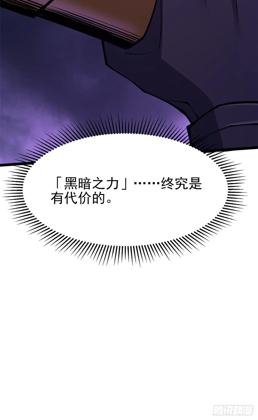 《我真不想学禁咒》第82话 第87页