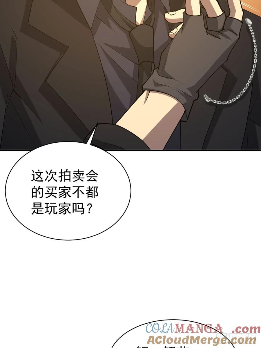 《诡异游戏：我靠亿万功德氪通关》第83话 解毒药白送你要不要 第35页