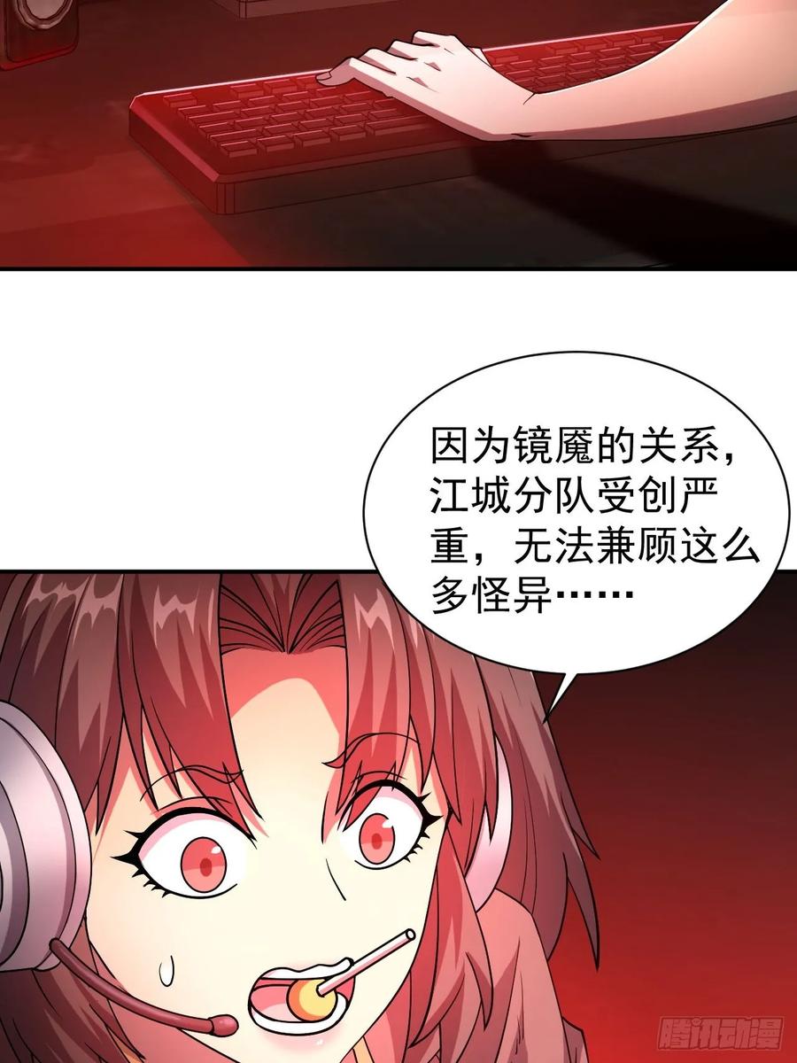 《诡异游戏：我靠亿万功德氪通关》第83话 解毒药白送你要不要 第30页