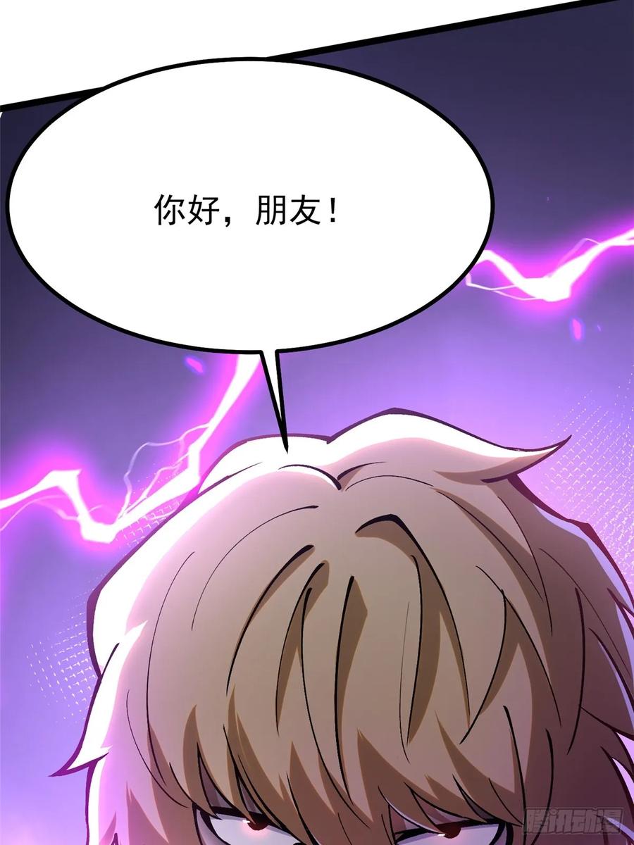 《我真不想学禁咒》第82话 第93页