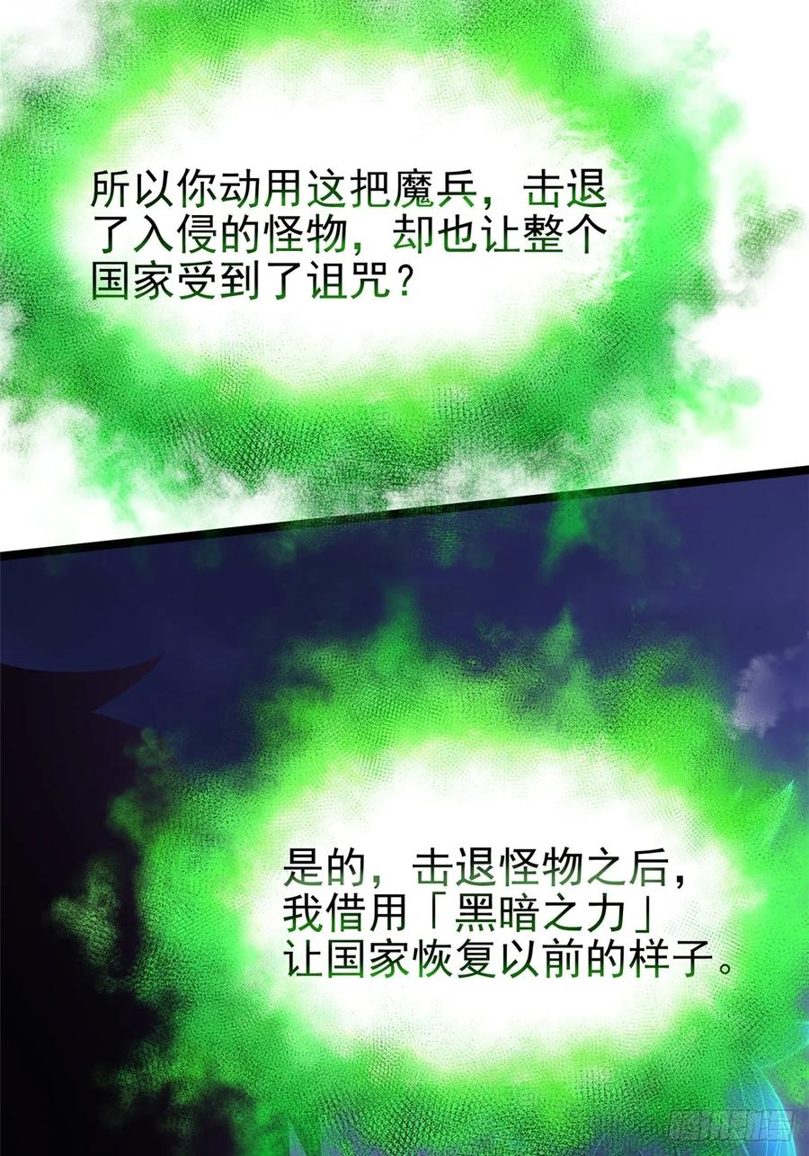 《我真不想学禁咒》第82话 第84页