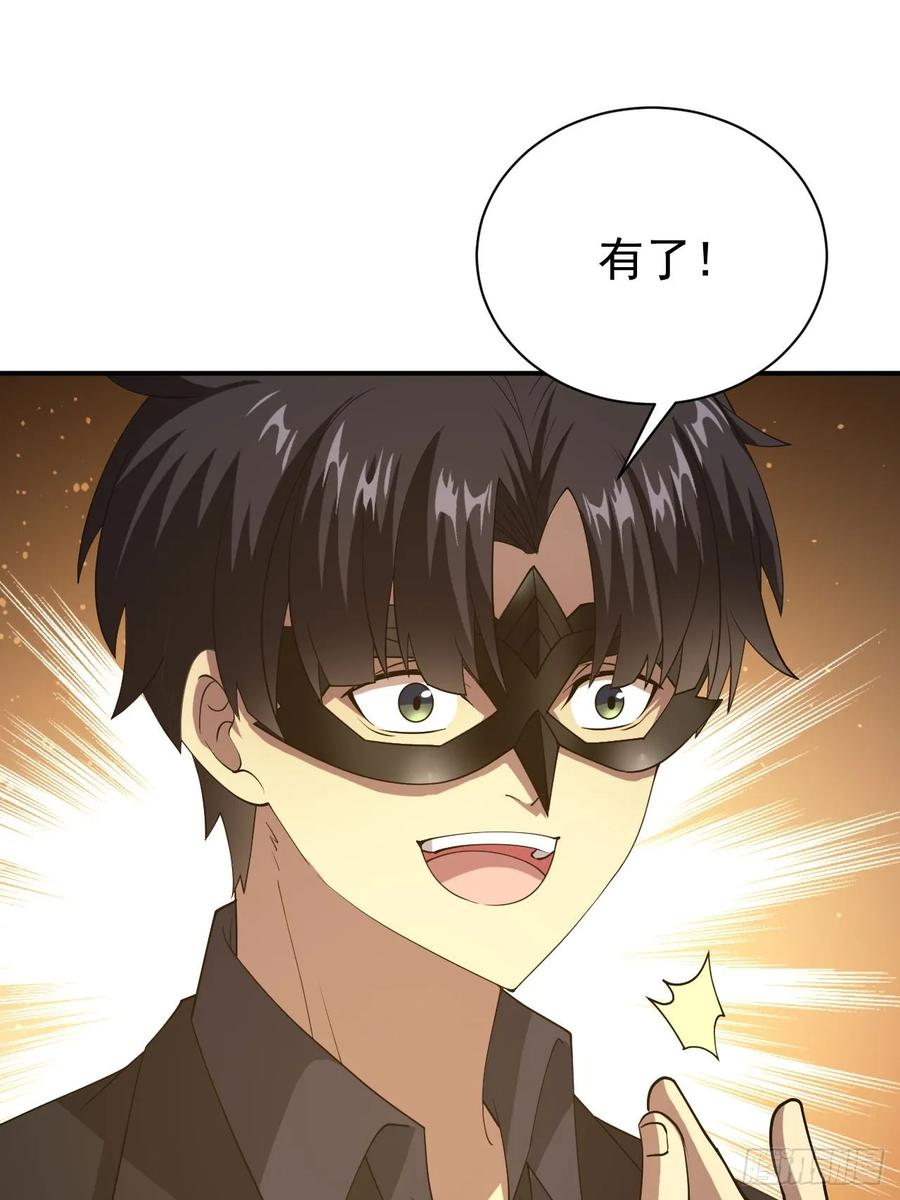 《诡异游戏：我靠亿万功德氪通关》第83话 解毒药白送你要不要 第34页