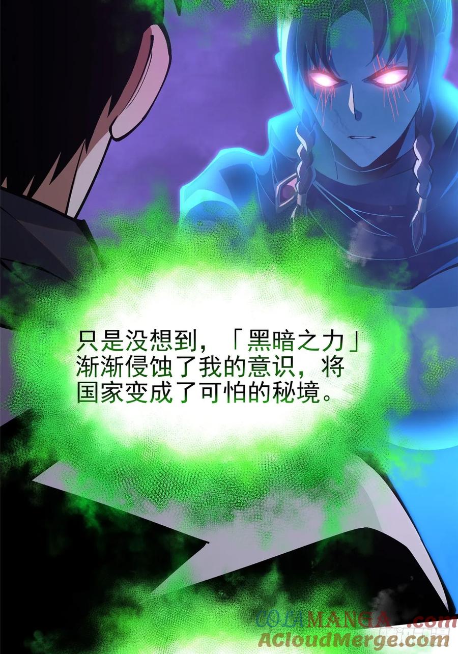 《我真不想学禁咒》第82话 第85页