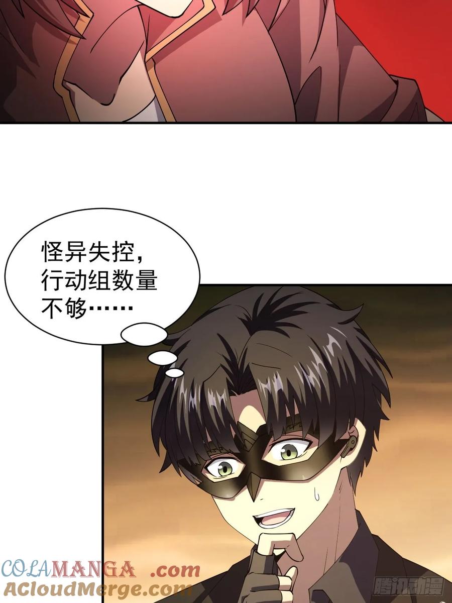 《诡异游戏：我靠亿万功德氪通关》第83话 解毒药白送你要不要 第31页