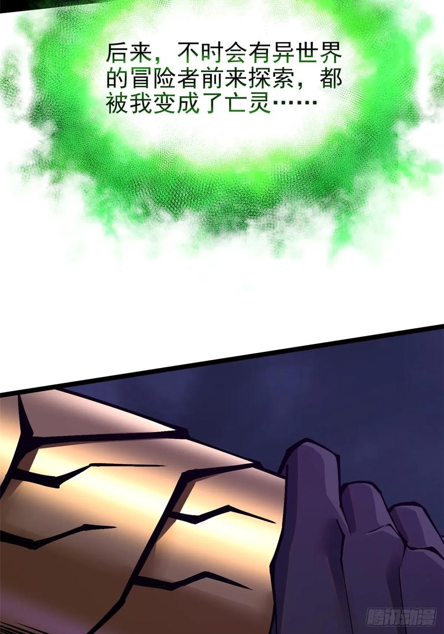 《我真不想学禁咒》第82话 第86页