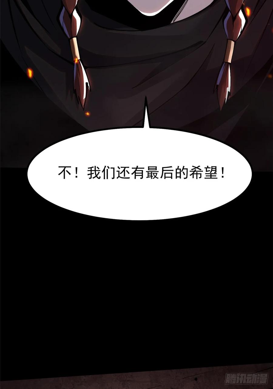 《我真不想学禁咒》第82话 第80页