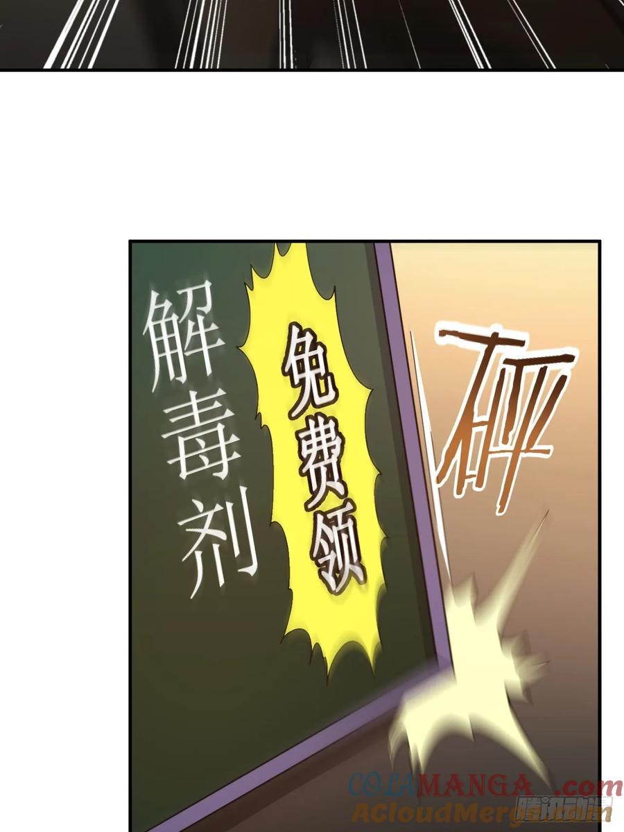 《诡异游戏：我靠亿万功德氪通关》第83话 解毒药白送你要不要 第37页