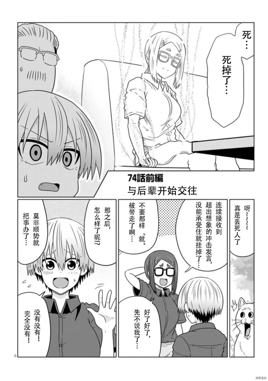 宇崎酱想要玩耍 第74话 第6页