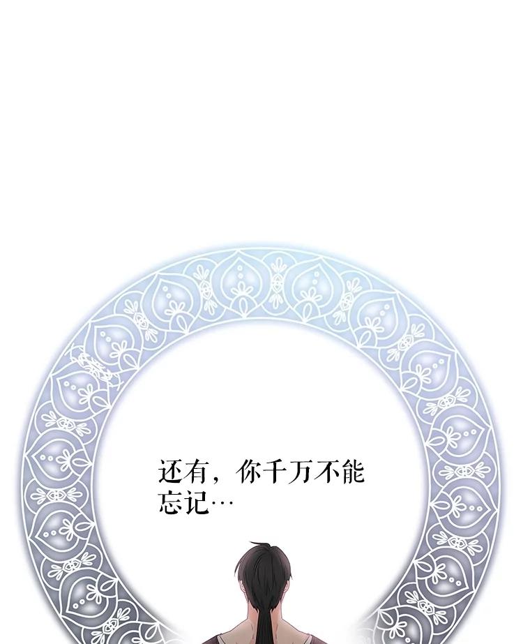《不要相信那本日记》84.母亲 第114页