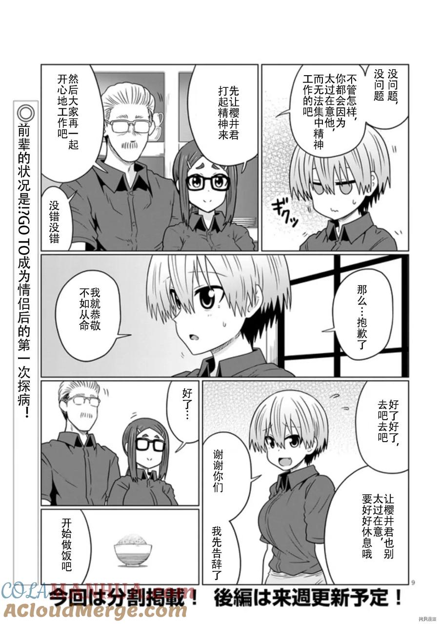 宇崎酱想要玩耍 第74话 第9页
