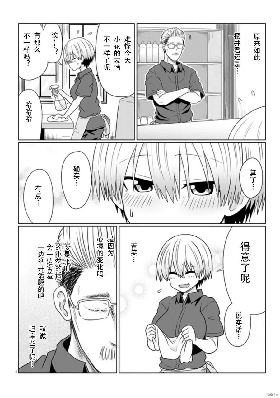 宇崎酱想要玩耍 第74话 第4页