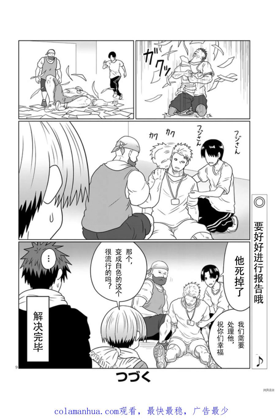 宇崎酱想要玩耍 第74话 第18页