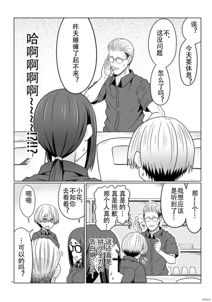 宇崎酱想要玩耍 第74话 第8页