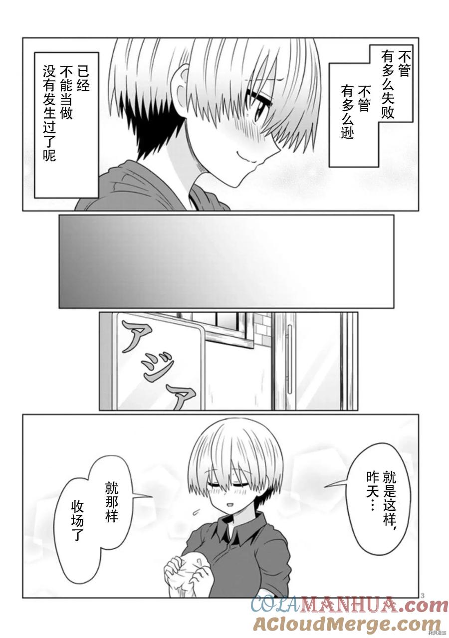 宇崎酱想要玩耍 第74话 第3页