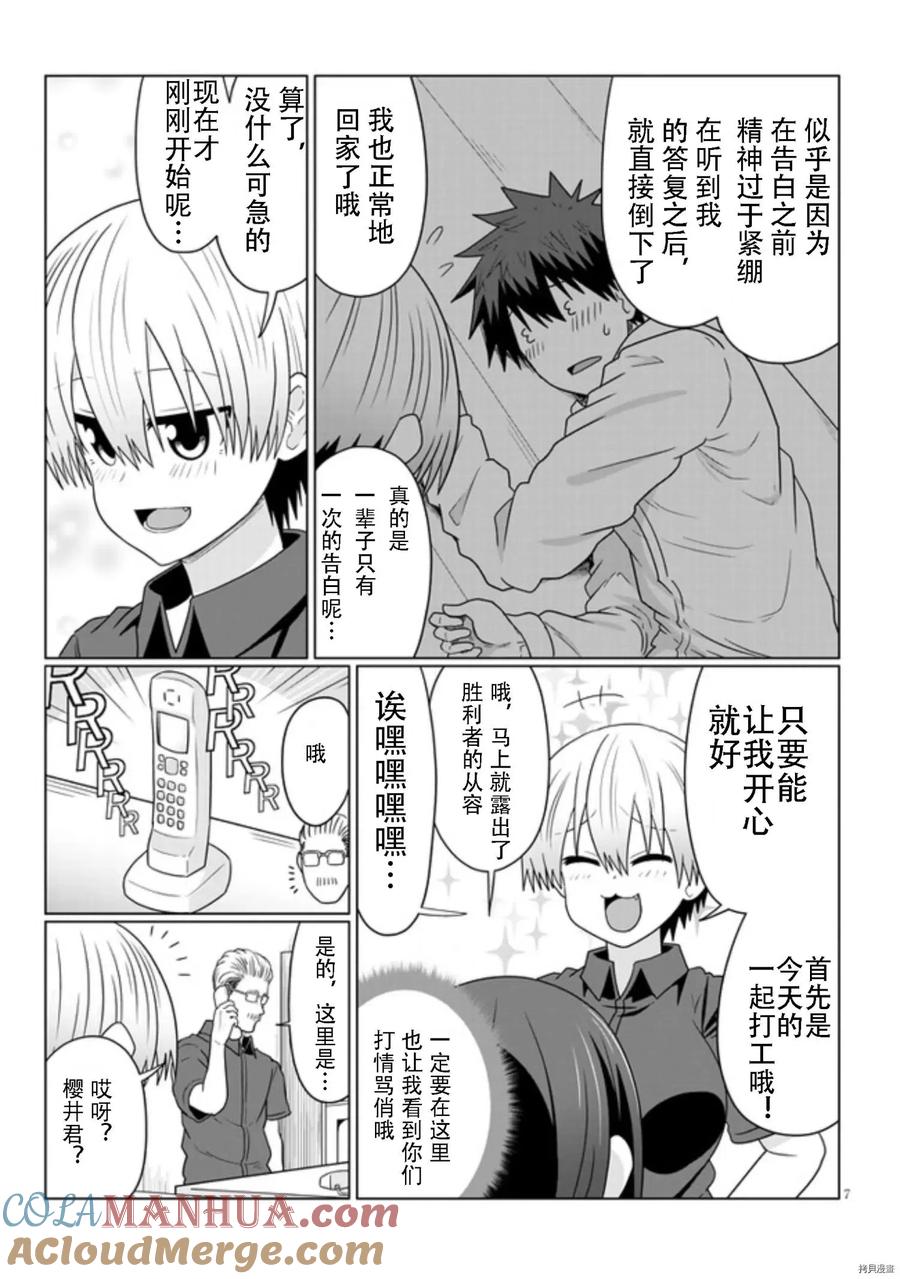 宇崎酱想要玩耍 第74话 第7页