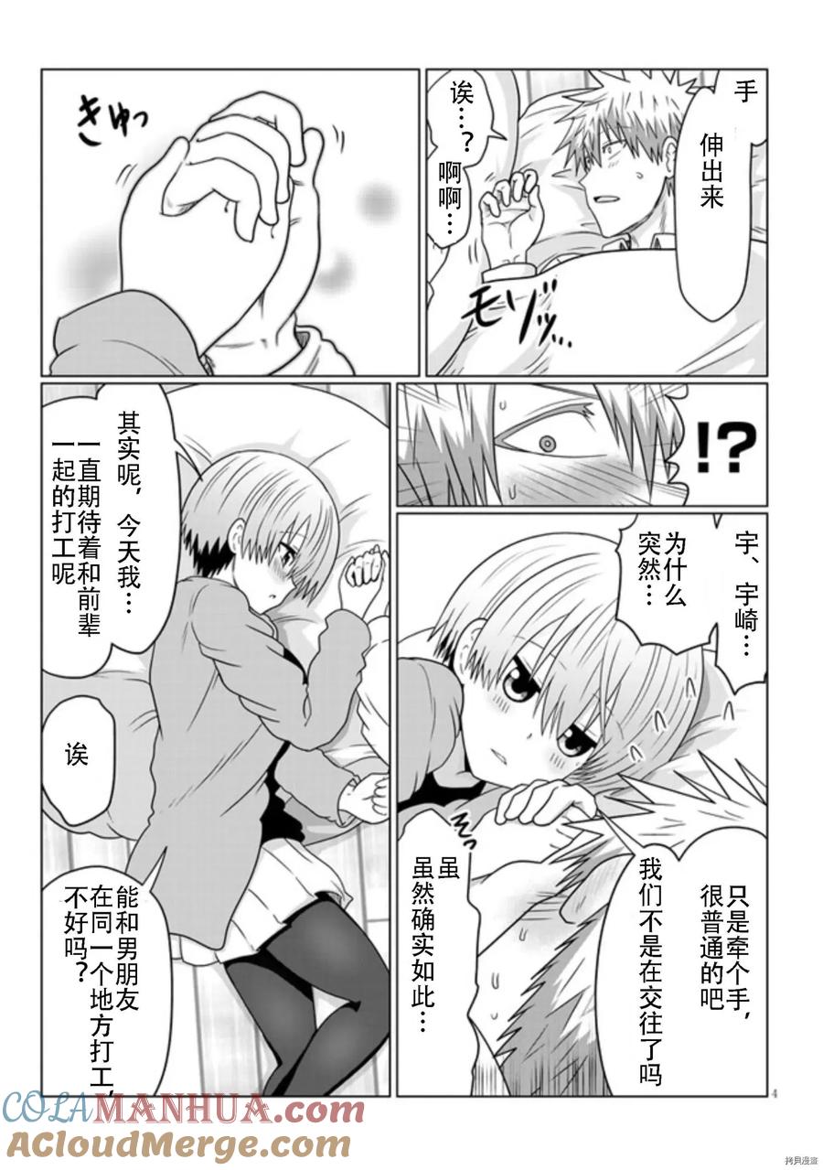 宇崎酱想要玩耍 第74话 第13页