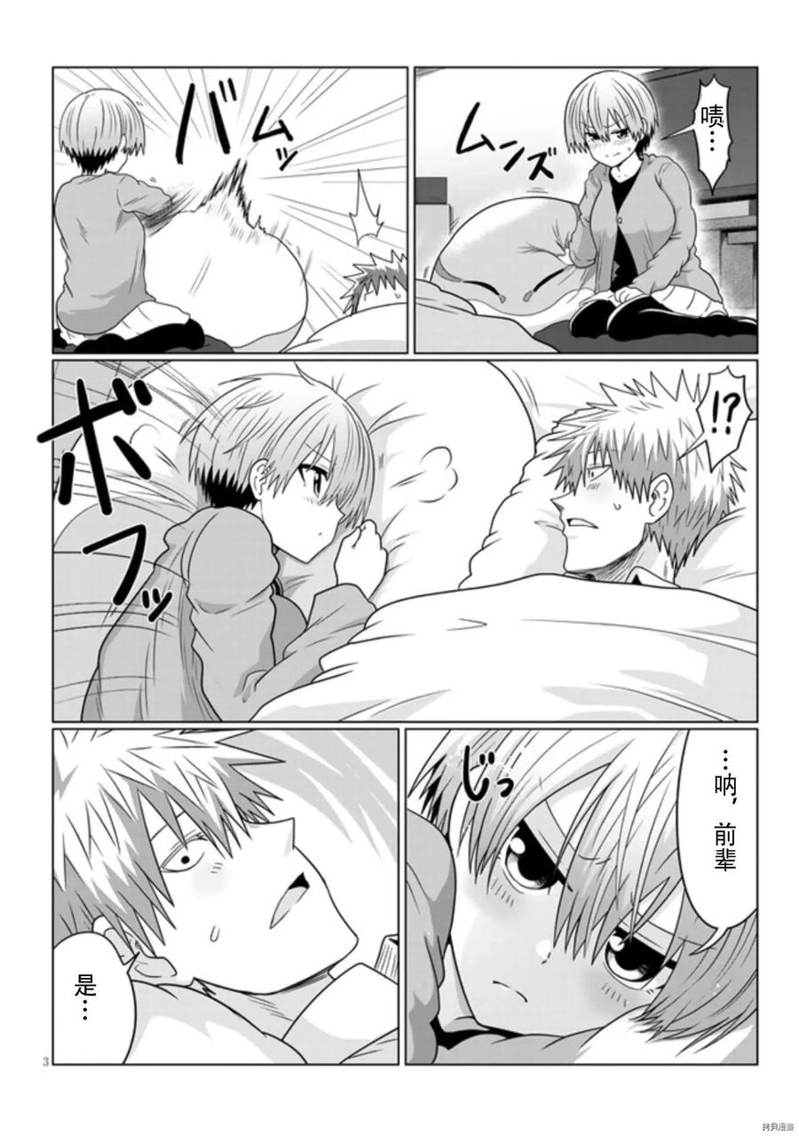 宇崎酱想要玩耍 第74话 第12页