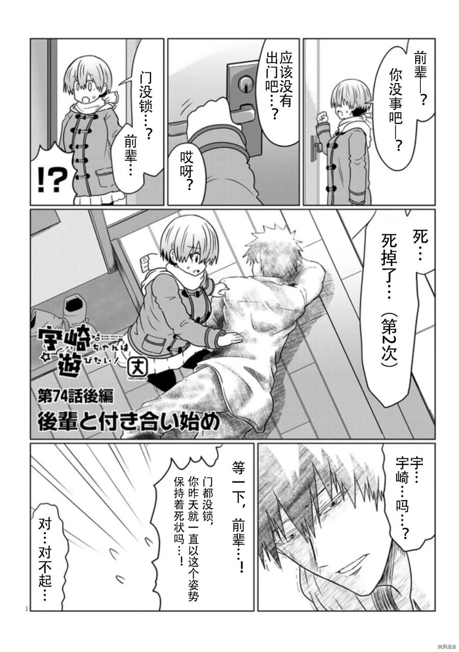 宇崎酱想要玩耍 第74话 第10页