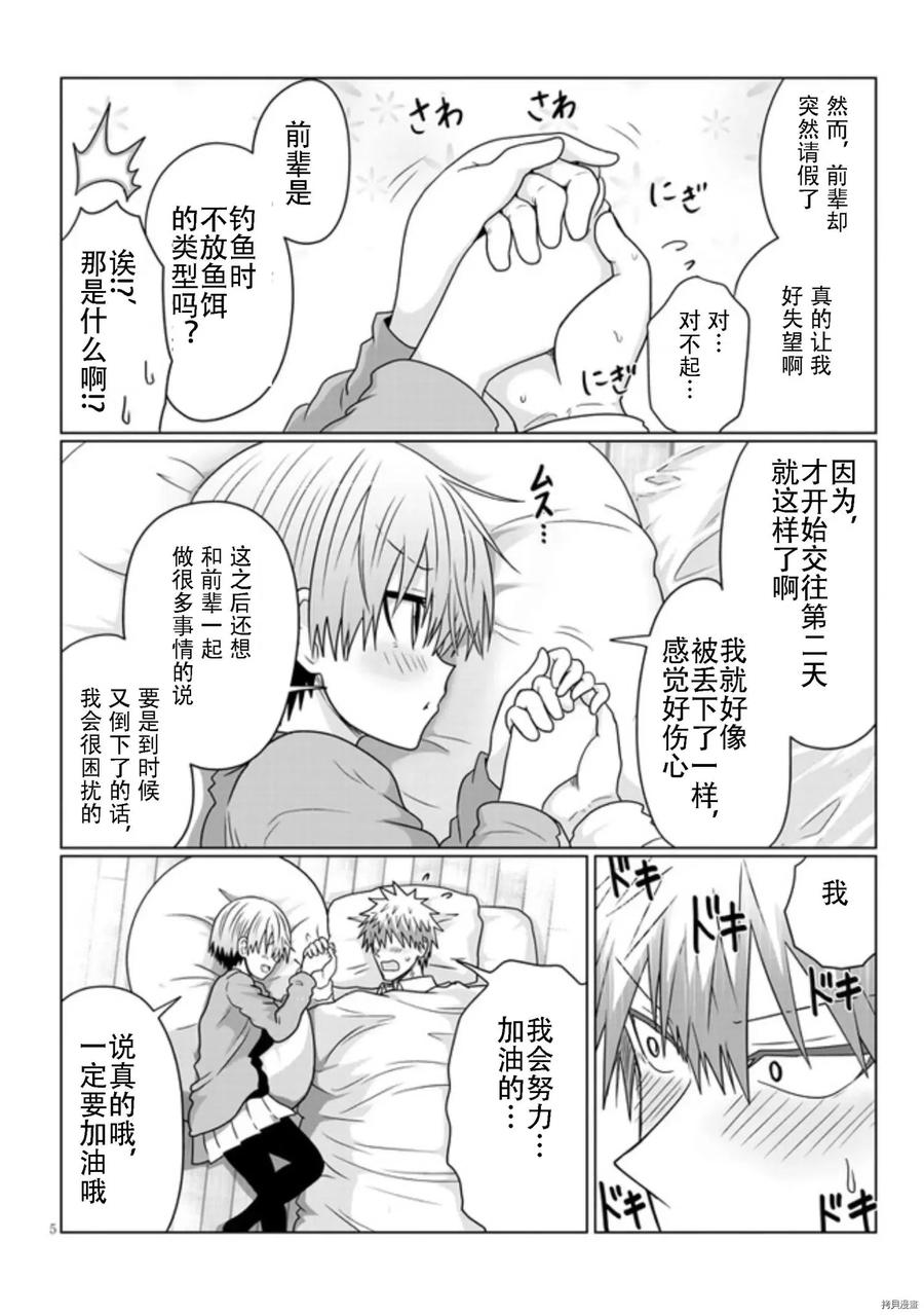 宇崎酱想要玩耍 第74话 第14页