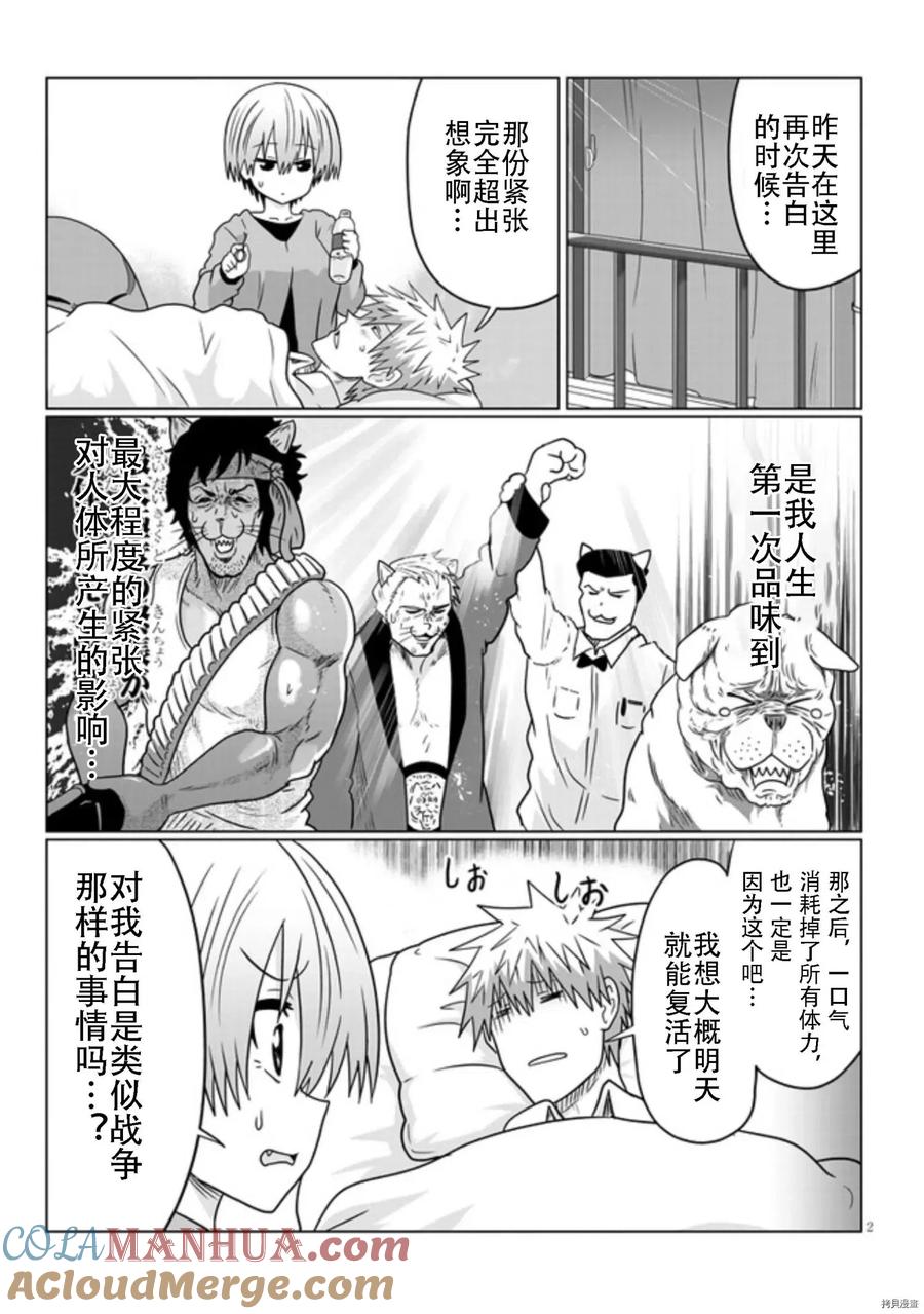 宇崎酱想要玩耍 第74话 第11页