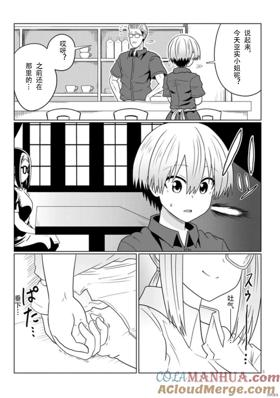 宇崎酱想要玩耍 第74话 第5页
