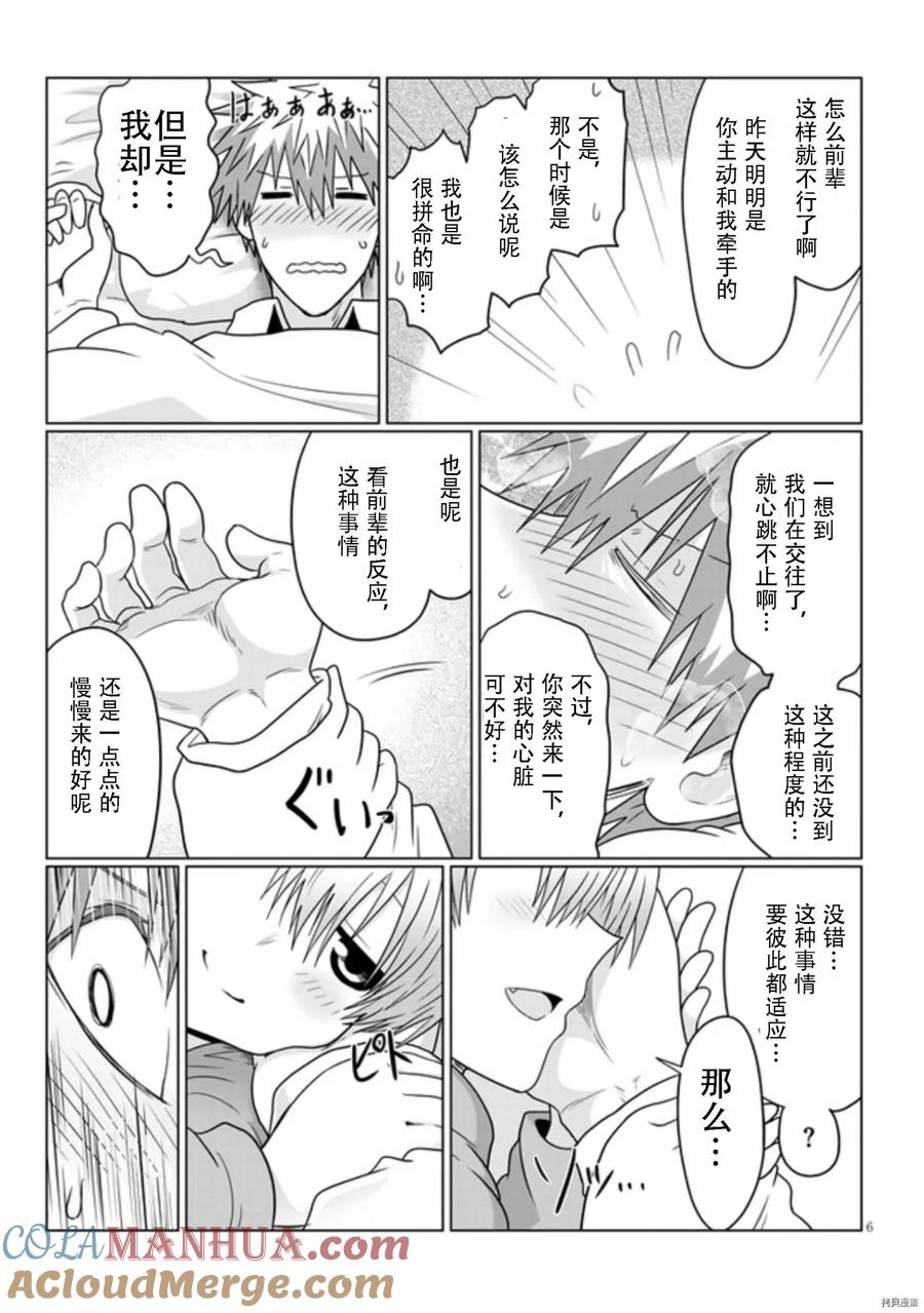 宇崎酱想要玩耍 第74话 第15页